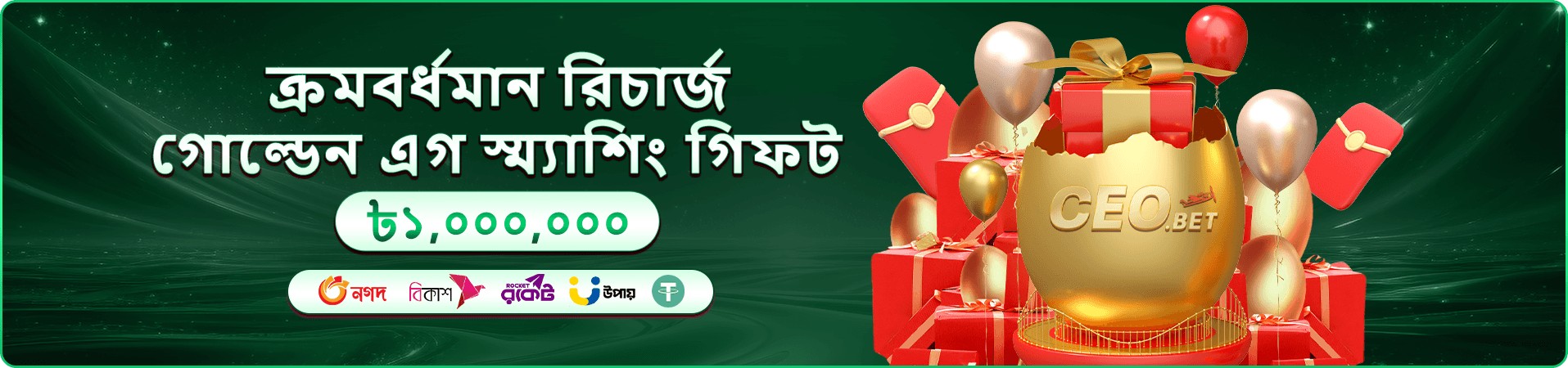ceo bet গরম গেম তালিকার প্রমোশন ব্যানার